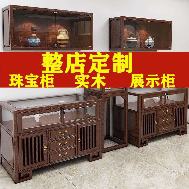 实木珠宝展示柜玻璃展柜玉器首饰中式货架陈列柜中岛壁柜柜台其他