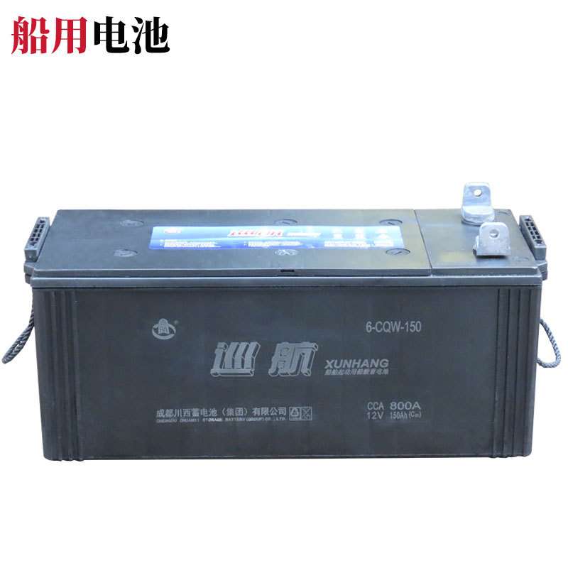 船舶用蓄电池 6-CQW-150 排气式免维护电池 CCS船检电瓶 12V150Ah