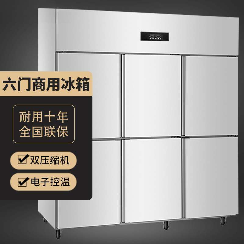 六门商用冰箱冰柜全冷冻冷藏双温立式冷冻柜大容量厨房饭店不锈钢
