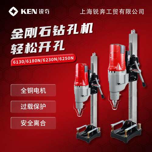 锐奇钻孔机台钻大功率水钻金刚石混泥土开孔6200N电动工具6130