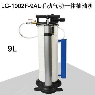 厂家 9L手动气动一体加油机 气动抽油机汽车机油 机油加注机