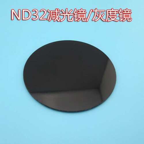 ND32减光镜灰度镜59mm64mm69mm中性灰度镜ND镜透光率3.125%可做