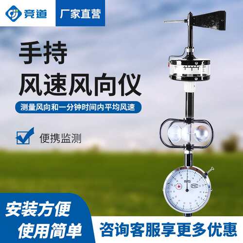 手持式三杯风速仪船用轻便三杯表便携式DEM6型轻便三杯风向风速表