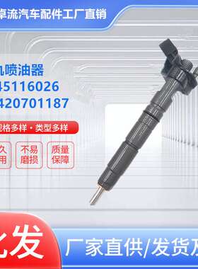0445116026 A6420701187共轨喷油器 0445116028 A6420701287