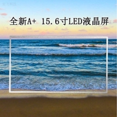 N156B6 供应车载 LED液晶屏 DVD 广告机15.6寸 平板 笔记本