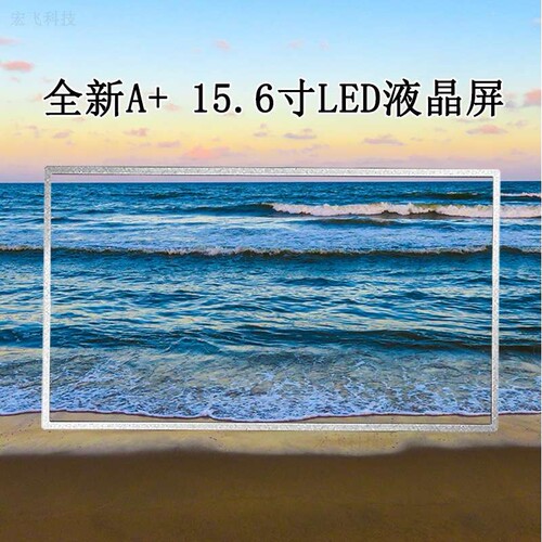 供应车载、平板、笔记本、DVD、广告机15.6寸 N156B6 LED液晶屏