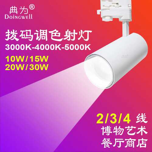 典为COB射灯博物馆美术馆高显色轨道拔色调色防眩光轨道灯
