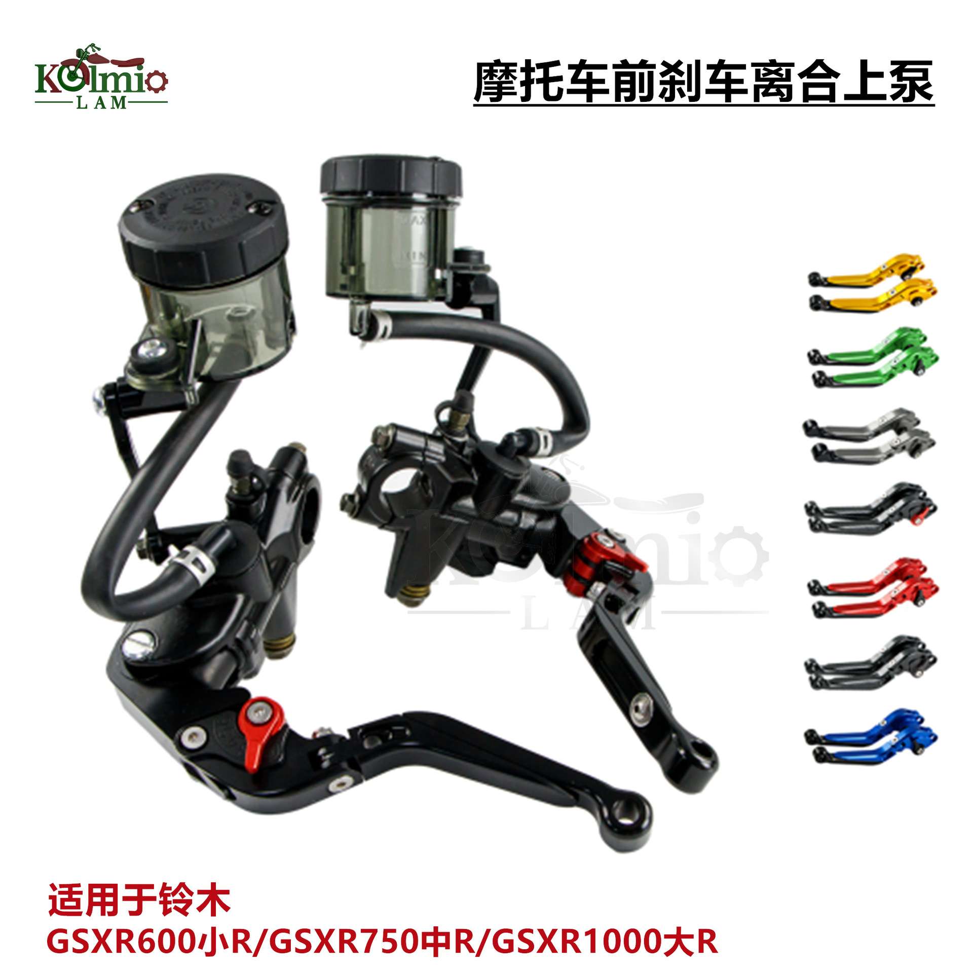 适用GSXR600/750 GSXR1000改装大排量通用刹车泵 离合上泵 制动泵