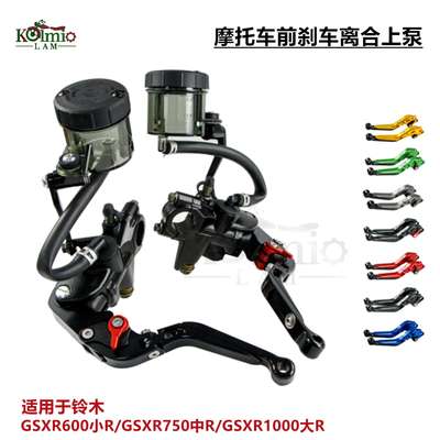 适用GSXR600/750 GSXR1000改装大排量通用刹车泵 离合上泵 制动泵