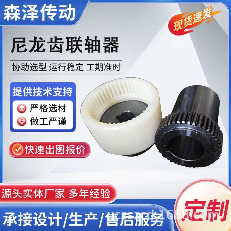 NL尼龙套齿式联轴器TGL内齿鼓形齿连轴器圆曲面齿油泵电机连接器