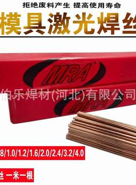 德国MRA-BeCu模具焊丝德国进口LS-AL 模具焊丝铝合金焊丝