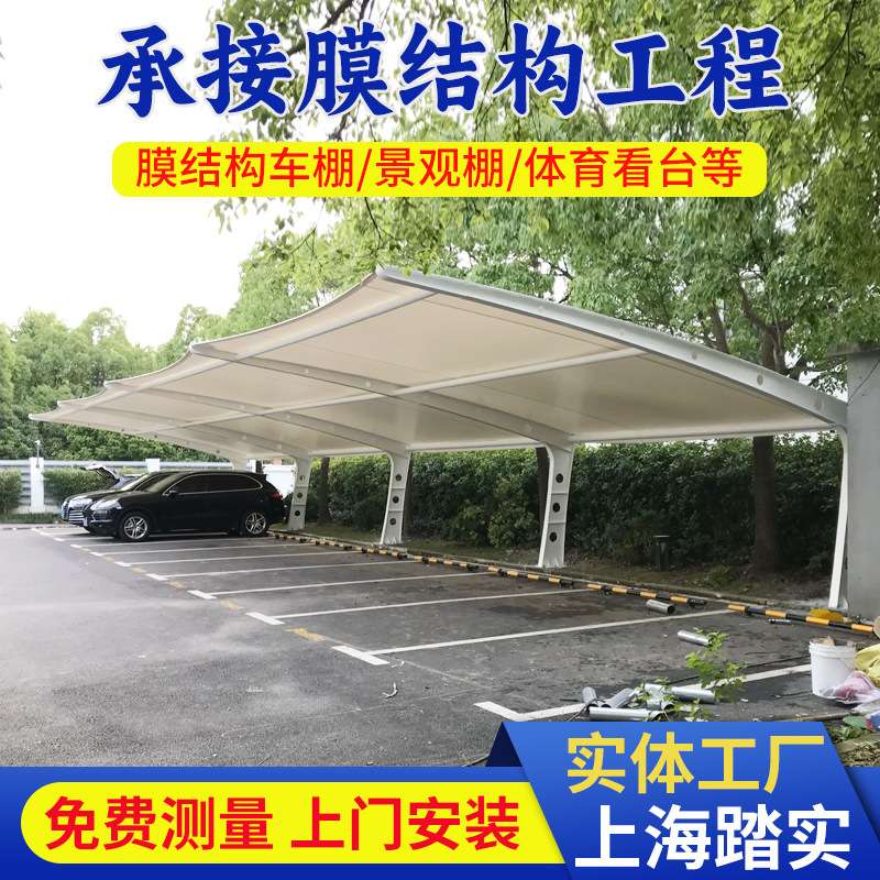 安装膜结构充电桩停车棚户外钢膜结构防嗮防雨棚遮阳棚膜结构车棚