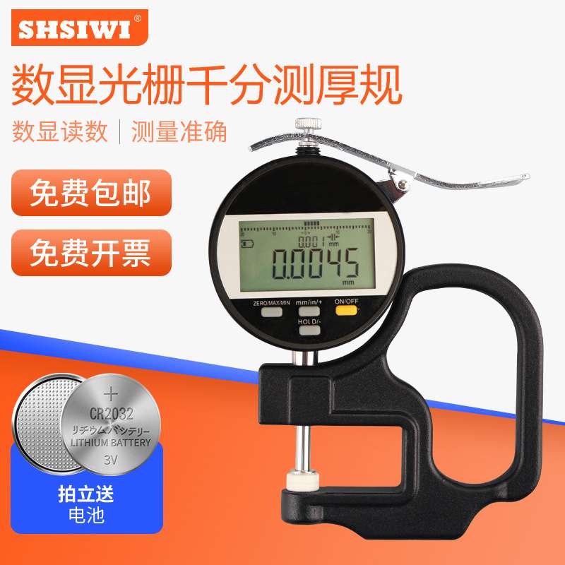 思为 数显光栅千分测厚规0-10*30位移薄膜纸张测厚仪深喉千分表头