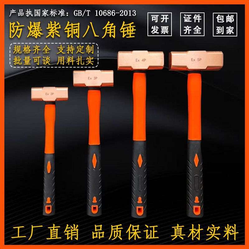 紫铜防爆八角锤实心纤维柄无磁无火花铜榔头铜锤防爆锤子纯铜