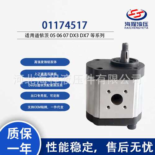 01174517 适用Deutz道依茨05 06 07 DX3 DX7 等系列
