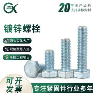 厂家 镀锌4.8级外六角 箱装袋装电镀锌螺栓半扣全牙螺丝M4-M36