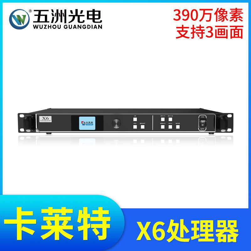卡莱特X6视频处理器LED大屏幕全彩显示屏电子广告屏3画面处理器图片