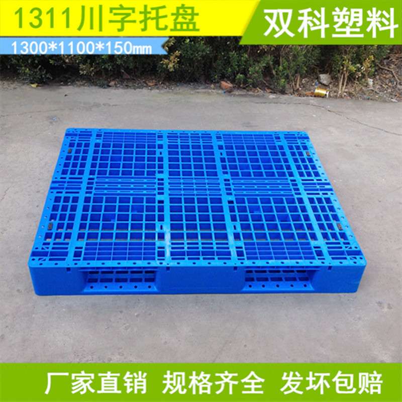 洛社塑料托盘 1米3川字托盘 叉车托盘 货架托盘 厂家 1300*1100