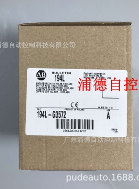 A-B 罗克韦尔塑料盒子 194L-G3572原装进口