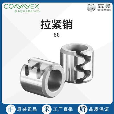 瑞士直采Connex拉紧销SG 多型号