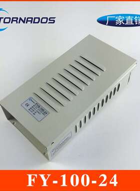24V100W防雨开关电源FY-100-24防雨电源