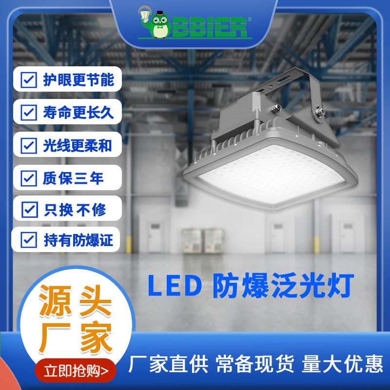 跨境led防爆灯防水仓库厂房车间多功率日光隔爆应急射灯LED防爆灯