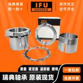 锁套 H215 紧定套 瑞典IFU H218 衬套 H217 退卸套 H216 H219