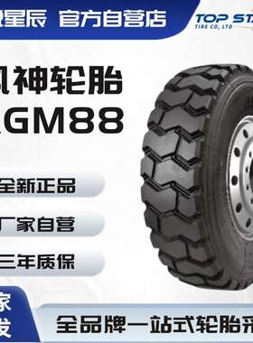 风神轮胎AEOLUS 7.50R16-14PR AGM88 全钢子午线货车卡车轮胎