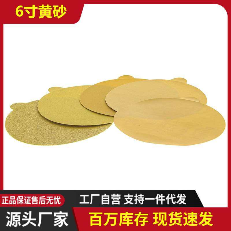 诺研黄砂连卷背胶砂纸干磨湿磨6寸150mm 80#~400#抛光打磨