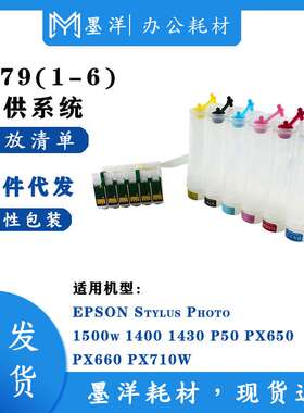 兼容 T0791-0796连供 1400 1430  连续供墨系统