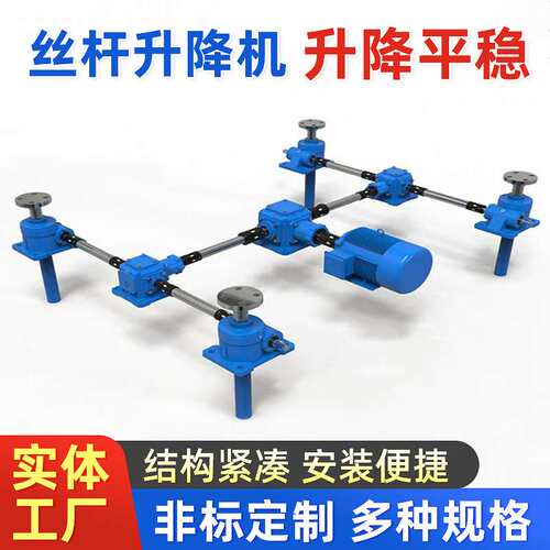 定 制swl同步联动升降平台立式手摇滚珠升降器电动蜗轮丝杆升降机