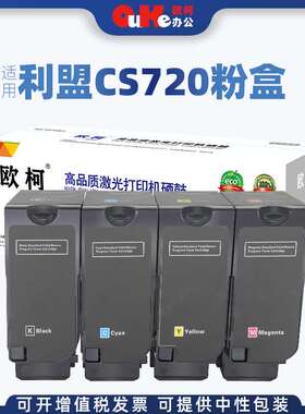 欧柯适用利盟CS720粉盒CS720de CS725de碳粉CX725de CX725dhe墨盒