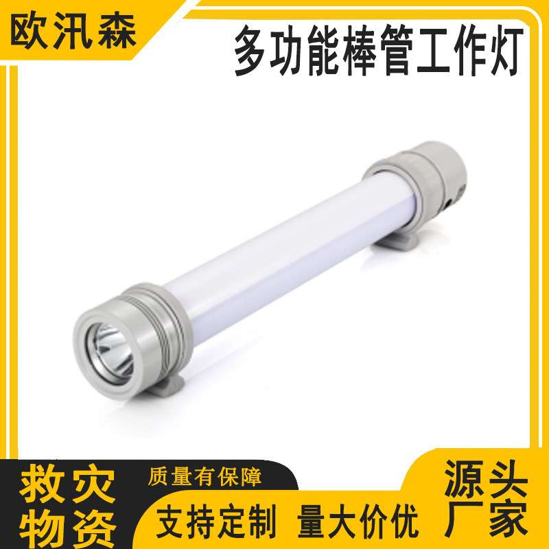 LED磁工作棒力防爆检修灯FW6600轻便式多用途工作棒充电式