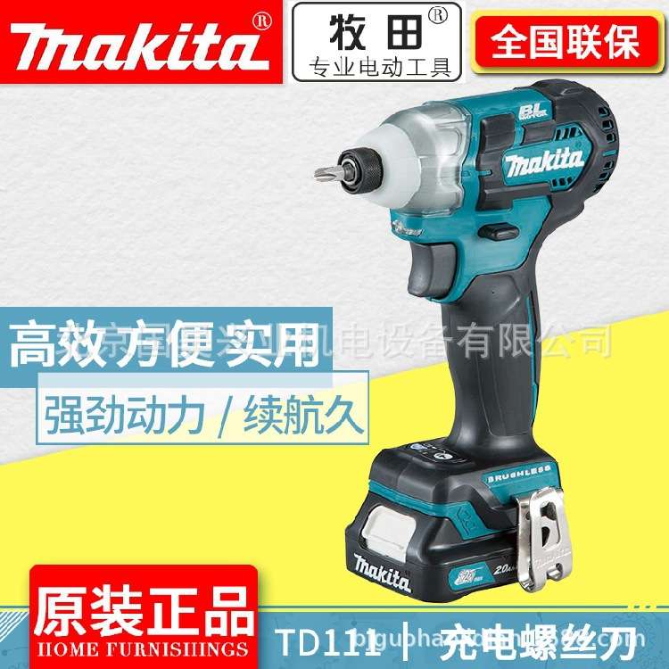 北京 12V充电式冲击起子机TD111DZ/DSAE/DSME