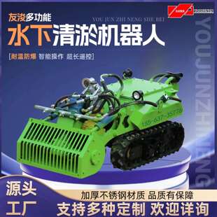 多功能水下清淤机器人 全方位监控作业 扰动小更环保 便捷施工
