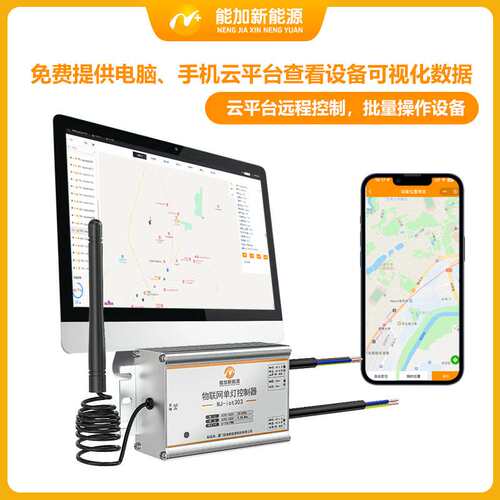 4G路灯单灯控制器0-10V/PWM调光远程定时亮度自适应物联网控制