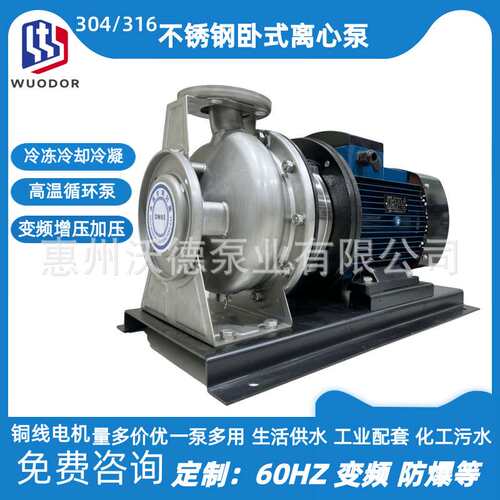 供应惠沃德不锈钢水泵ZS65-40-125/2.2卧式单级304管道离心泵控制