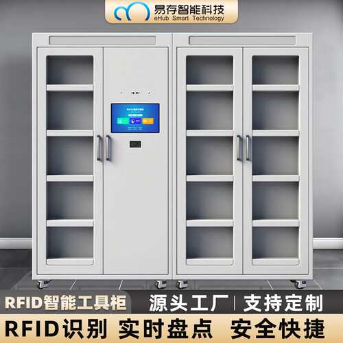 RFID智能工具柜人脸识别扫码物料五金工具管理柜自动盘点装备柜
