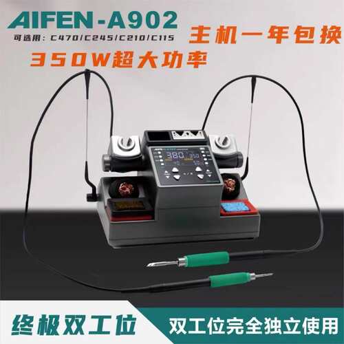 速工爱风AIFEN A902双工位烙铁可用C210 C115 C245手柄大功率焊台
