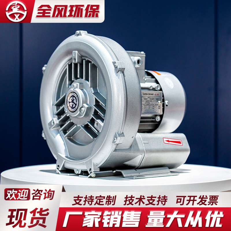 单风叶高压风机单叶轮涡旋式鼓风机15kw高压旋涡风机25kw漩涡气泵图片