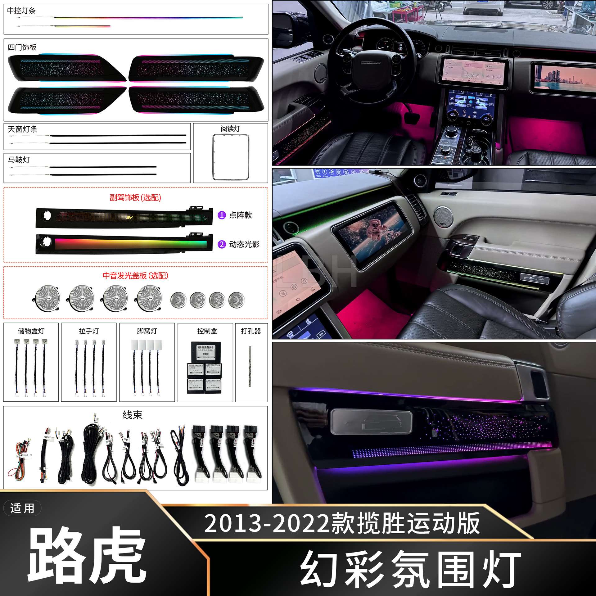 适用13-22款路虎揽胜运动L494星空飘带幻彩氛围灯LED气氛灯脚窝灯