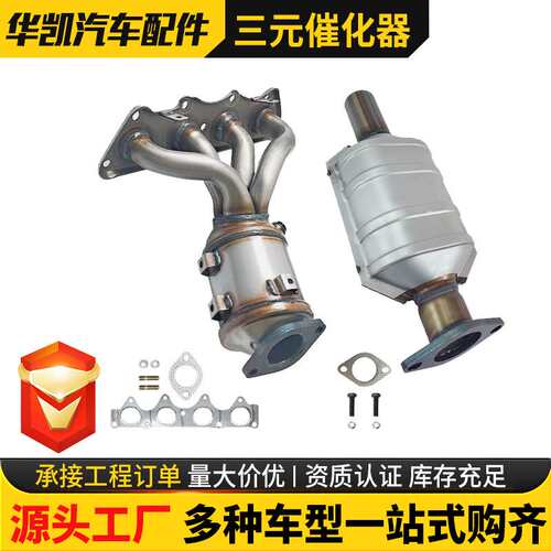 适用2012-2017现代雅绅特1.6L三催化器转化器尾气净化催化器