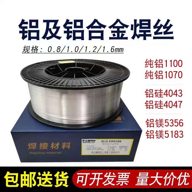 供应铝合金气保焊丝ER1100/1070/4047/4043/535 6/5183铝硅镁