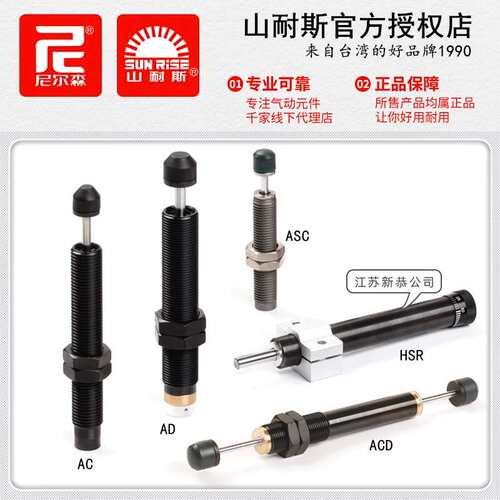 尼尔森AC0806油压缓冲器AD1410 ACD2030山耐斯ASC1007阻尼器HSR15