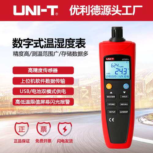 优利德UT331+数字温湿度计手持式电子式工业家用室内数显温湿度表