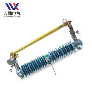 35KV令克保险 200A 熔断器 100A 高压跌落式 PRWG1 PRWG2