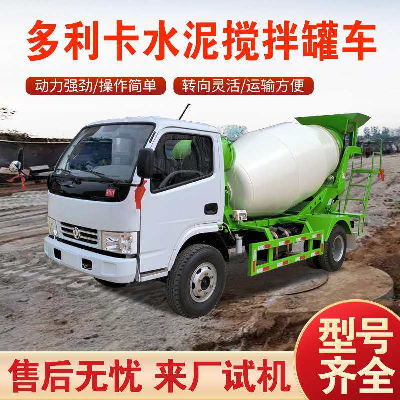 国三干湿料搅拌机现货轻卡滚筒式混合料罐车 利卡4方混凝土运输车,鲜花速递/花卉仿真/绿植园艺,割草机/草坪机,淘宝优惠券,粉丝福利购,淘宝优惠卷