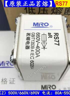 快速熔断器RS77（Z)-250A 200A 150A 100A 500V/660V/690V茗熔