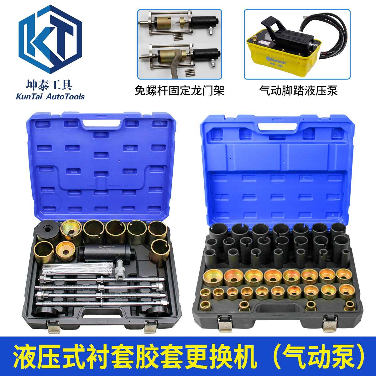 坤泰液压式底盘胶套更换工具液压泵衬套胶套拆装工具组