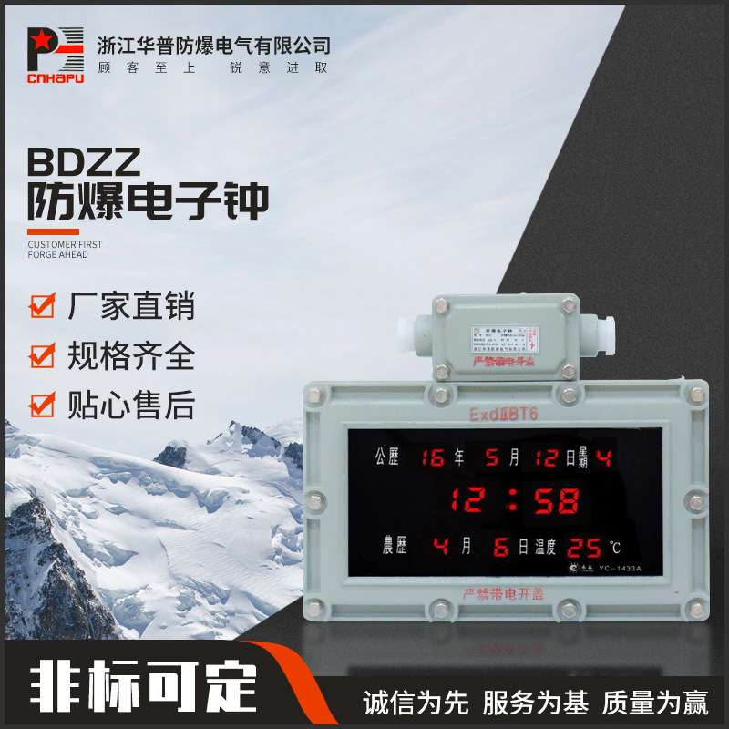 销售供应防爆电子钟BDZZ电子时英钟电子表LED显示石英钟防爆耐用